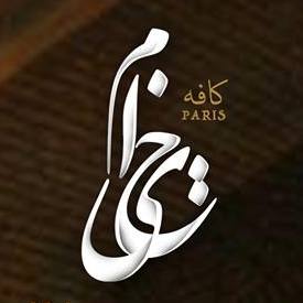 Un festival musical iranien alternatif au Café Khayyam !